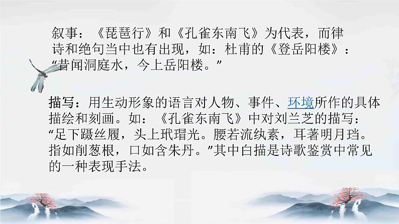 表现手法和修辞手法的区别 课件26张  2022届高三语文一轮复习第4页