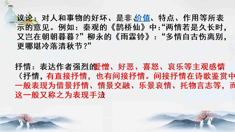 表现手法和修辞手法的区别 课件26张  2022届高三语文一轮复习第5页