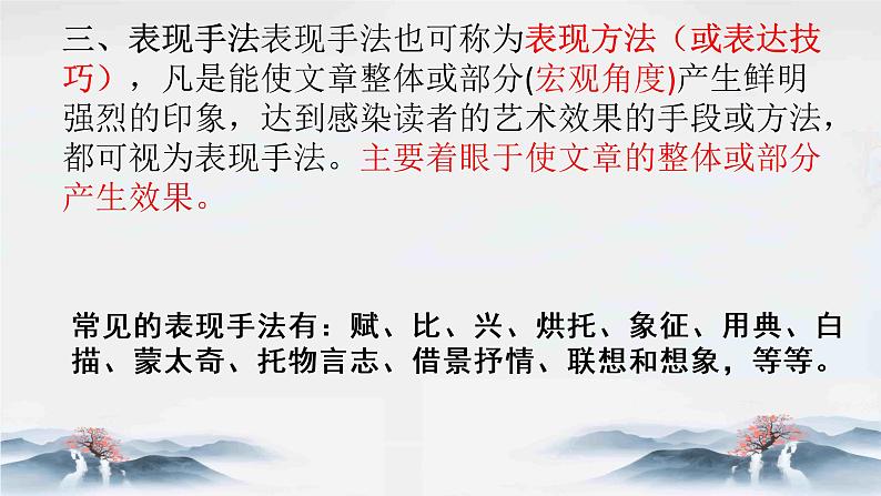 表现手法和修辞手法的区别 课件26张  2022届高三语文一轮复习第6页