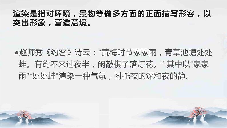 表现手法和修辞手法的区别 课件26张  2022届高三语文一轮复习第7页