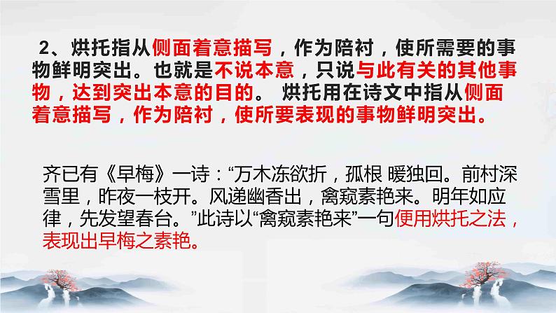 表现手法和修辞手法的区别 课件26张  2022届高三语文一轮复习第8页