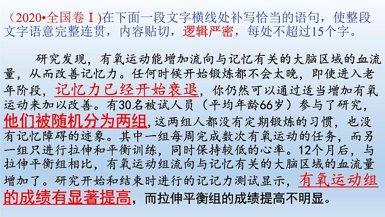 2022届高考语文专题复习之散文性语段的句子补写课件29张03