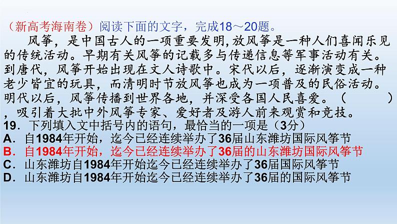 2022届高考语文专题复习之散文性语段的句子补写课件29张06