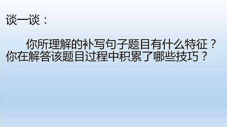 2022届高考语文专题复习之散文性语段的句子补写课件29张07