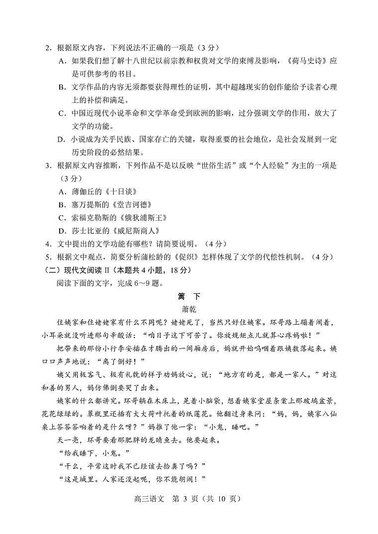 2022届东北三省四市暨沈阳市高三质量监测（二）语文试题第3页