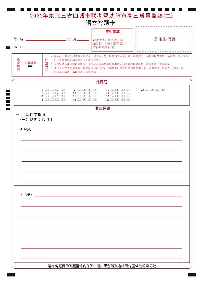 2022届东北三省四市暨沈阳市高三质量监测（二）语文答案第1页