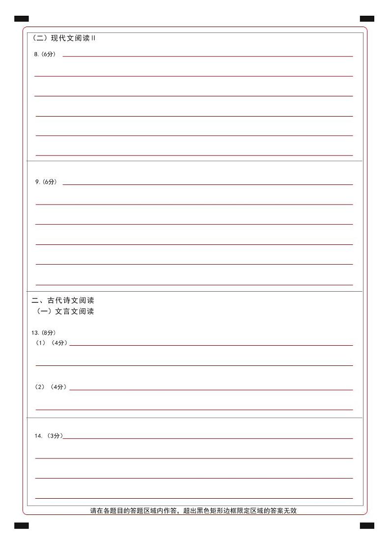 2022届东北三省四市暨沈阳市高三质量监测（二）语文答案第2页