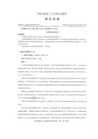 2022届湖北省高三下学期5月联考语文试题PDF版含答案