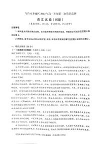 2022新疆省乌鲁木齐高三三模语文试卷无答案