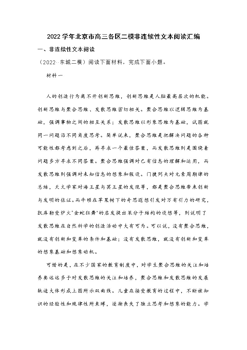 2022年北京市高三各区二模非连续性文本阅读汇编练习题第1页