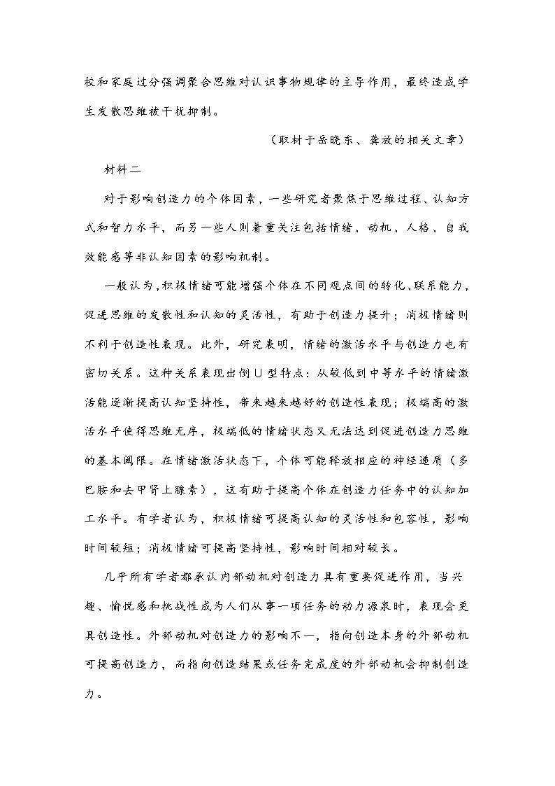 2022年北京市高三各区二模非连续性文本阅读汇编练习题第2页
