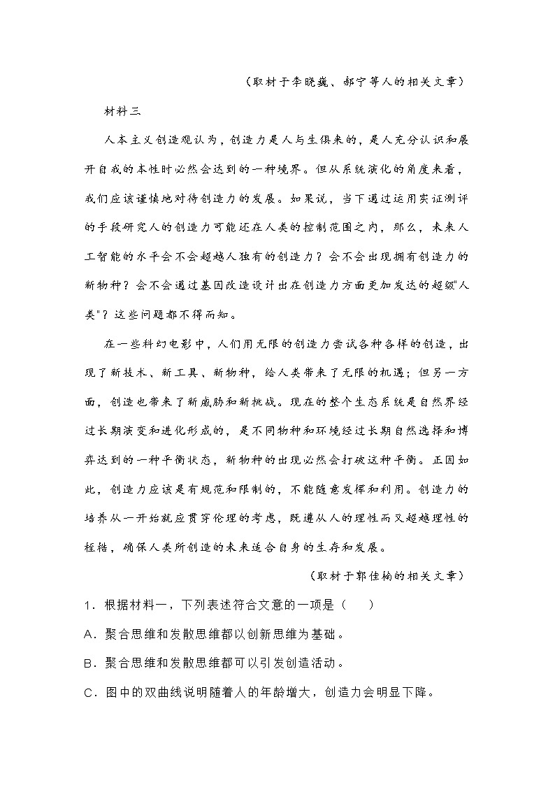 2022年北京市高三各区二模非连续性文本阅读汇编练习题第3页