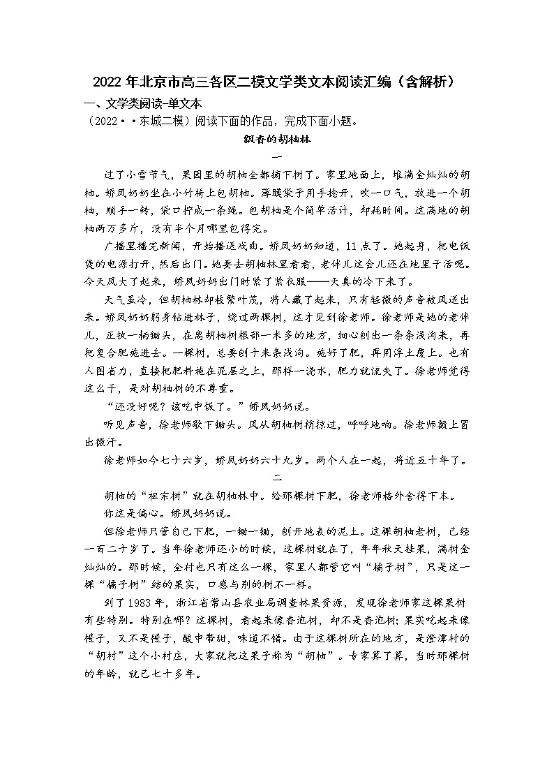 2022年北京市高三二模文学类文本阅读汇编练习题第1页