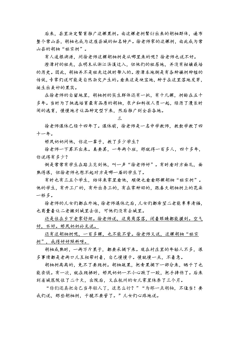 2022年北京市高三二模文学类文本阅读汇编练习题第2页