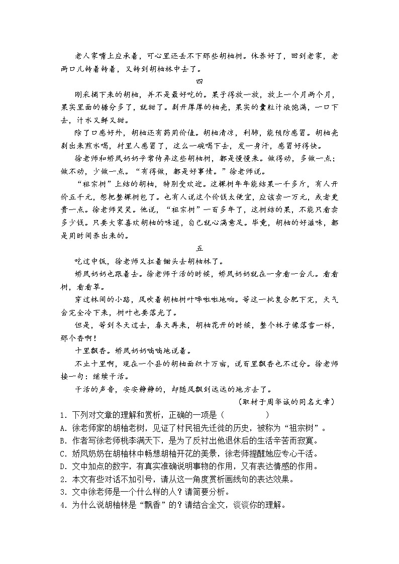 2022年北京市高三二模文学类文本阅读汇编练习题第3页