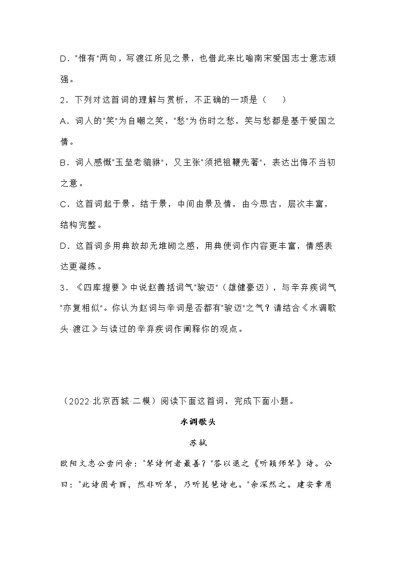 2022学年北京市高三各区二模古诗阅读汇编练习题第2页