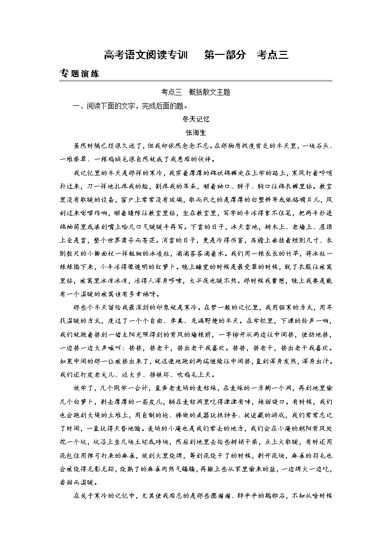 高考语文阅读专训 概括散文主题第1页