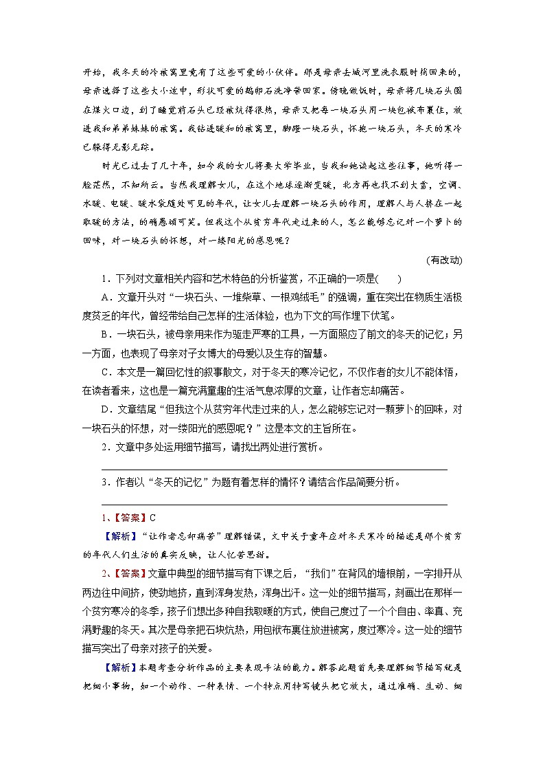 高考语文阅读专训 概括散文主题第2页