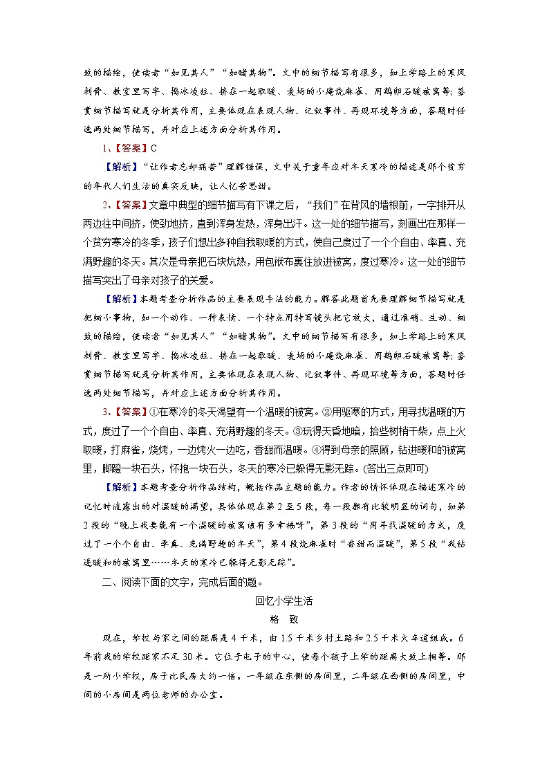 高考语文阅读专训 概括散文主题第3页