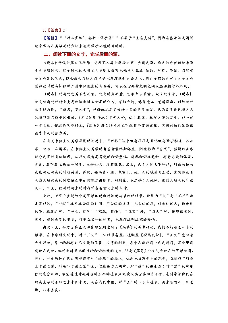 高考语文阅读专训 论述类文本阅读 实战练习题第3页