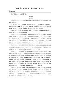 高考语文阅读专训 概括散文主题 实战