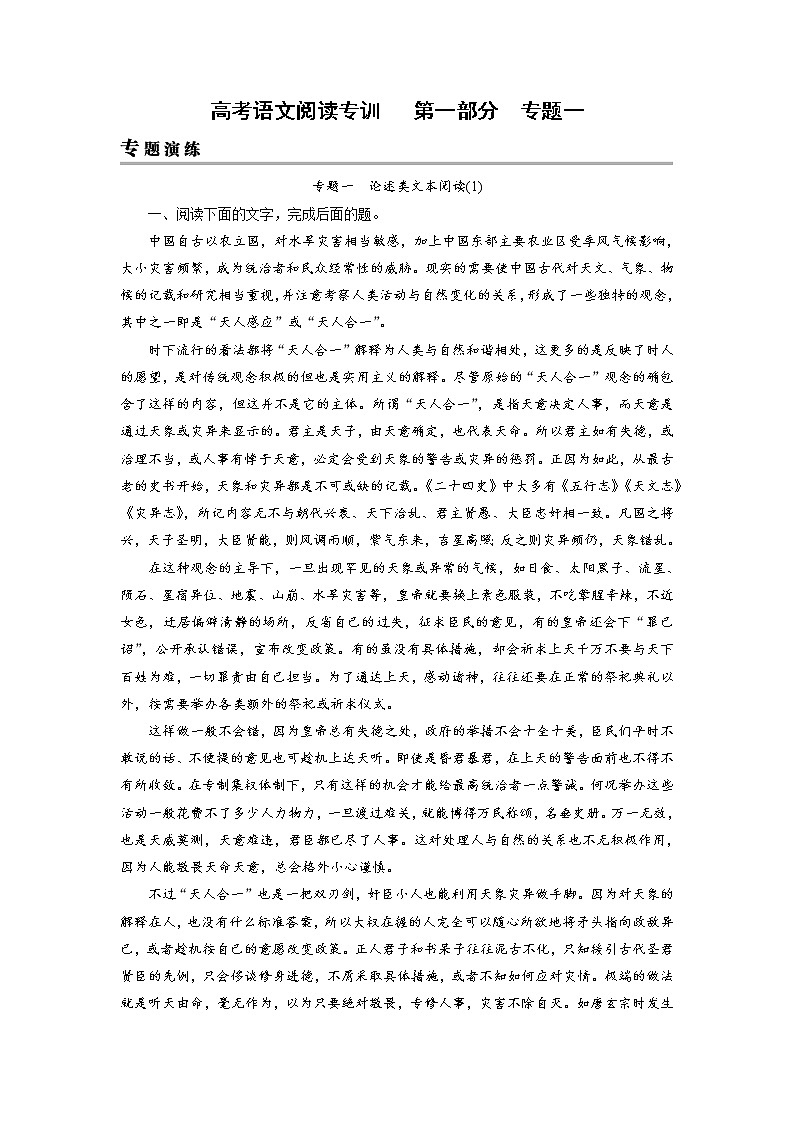 高考语文阅读专训论述类文本阅读练习题第1页