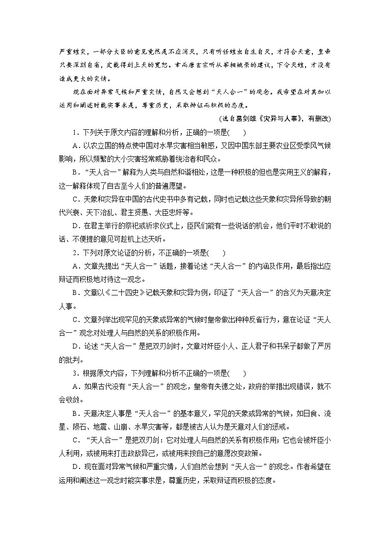 高考语文阅读专训论述类文本阅读练习题第2页