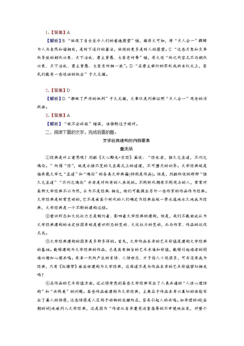 高考语文阅读专训论述类文本阅读练习题第3页