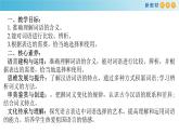 丰富词语积累课件26张2021—2022学年统编版高中语文必修上册
