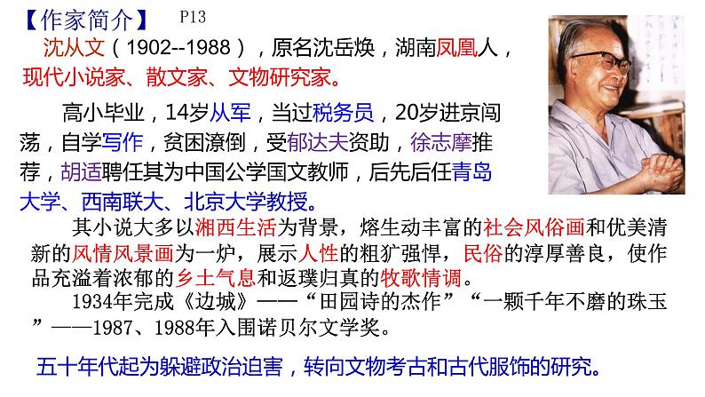 5-2《边城》课件36张2021-2022学年统编版高中语文选择性必修下册第2页