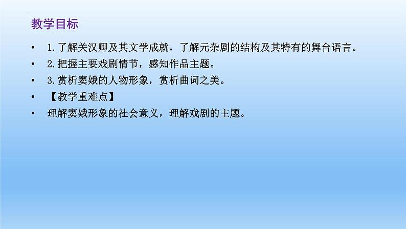 4.《窦娥冤》课件22张2021-2022学年统编版高中语文必修下册第2页