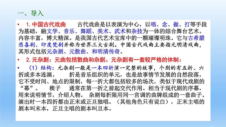 4.《窦娥冤》课件22张2021-2022学年统编版高中语文必修下册第3页