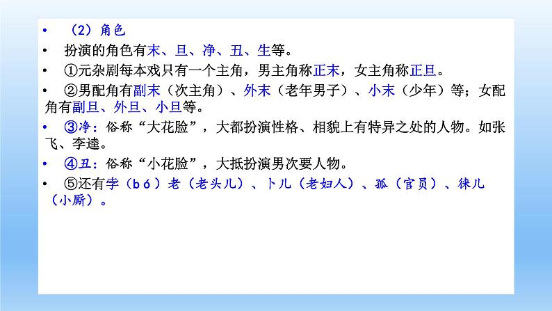 4.《窦娥冤》课件22张2021-2022学年统编版高中语文必修下册第4页