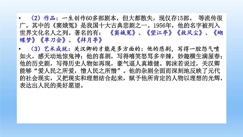 4.《窦娥冤》课件22张2021-2022学年统编版高中语文必修下册第7页