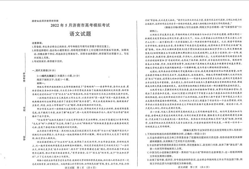 2022年山东济南高三三模语文试题无答案01