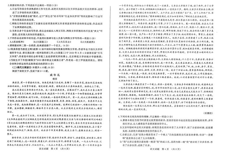 2022年山东济南高三三模语文试题无答案02