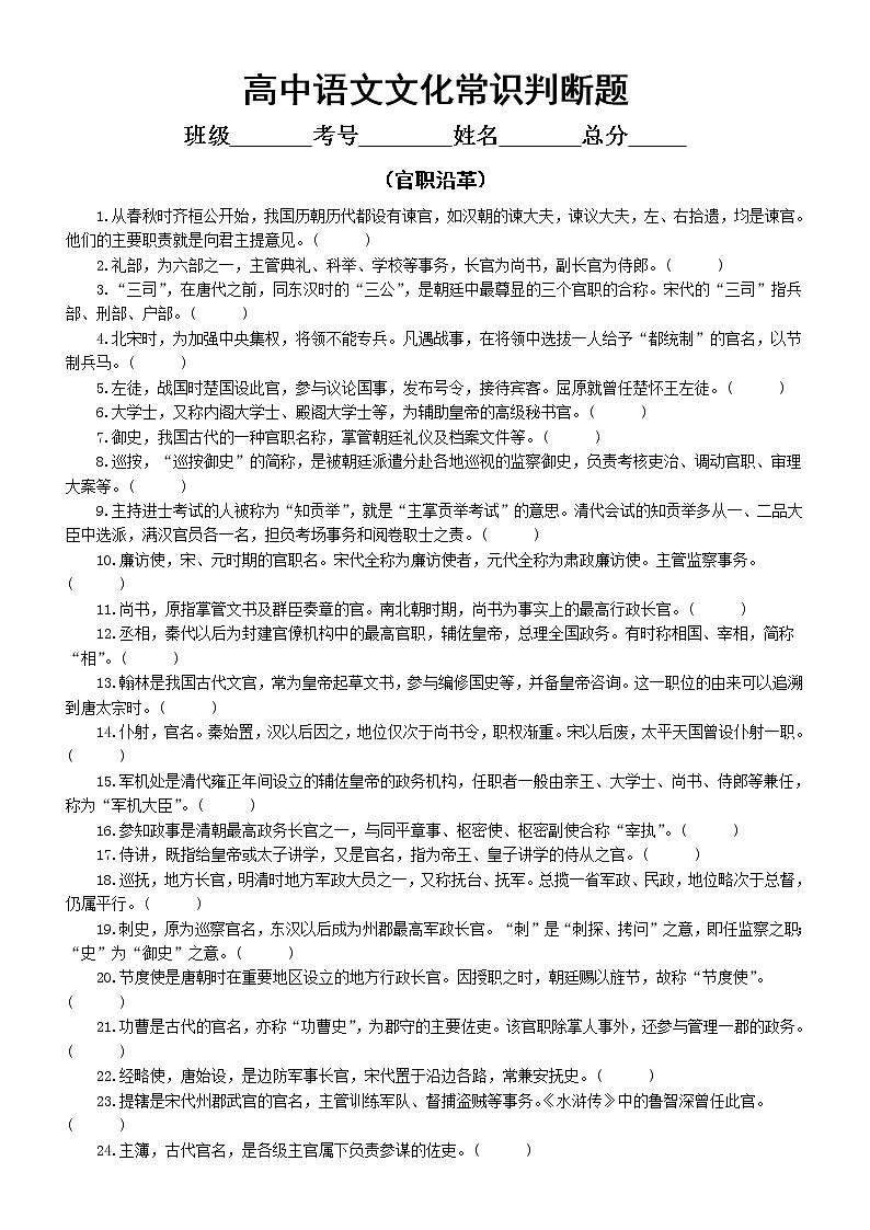 高中语文高考复习文化常识判断题练习（官职沿革类）（共53题，附参考答案和解析）第1页