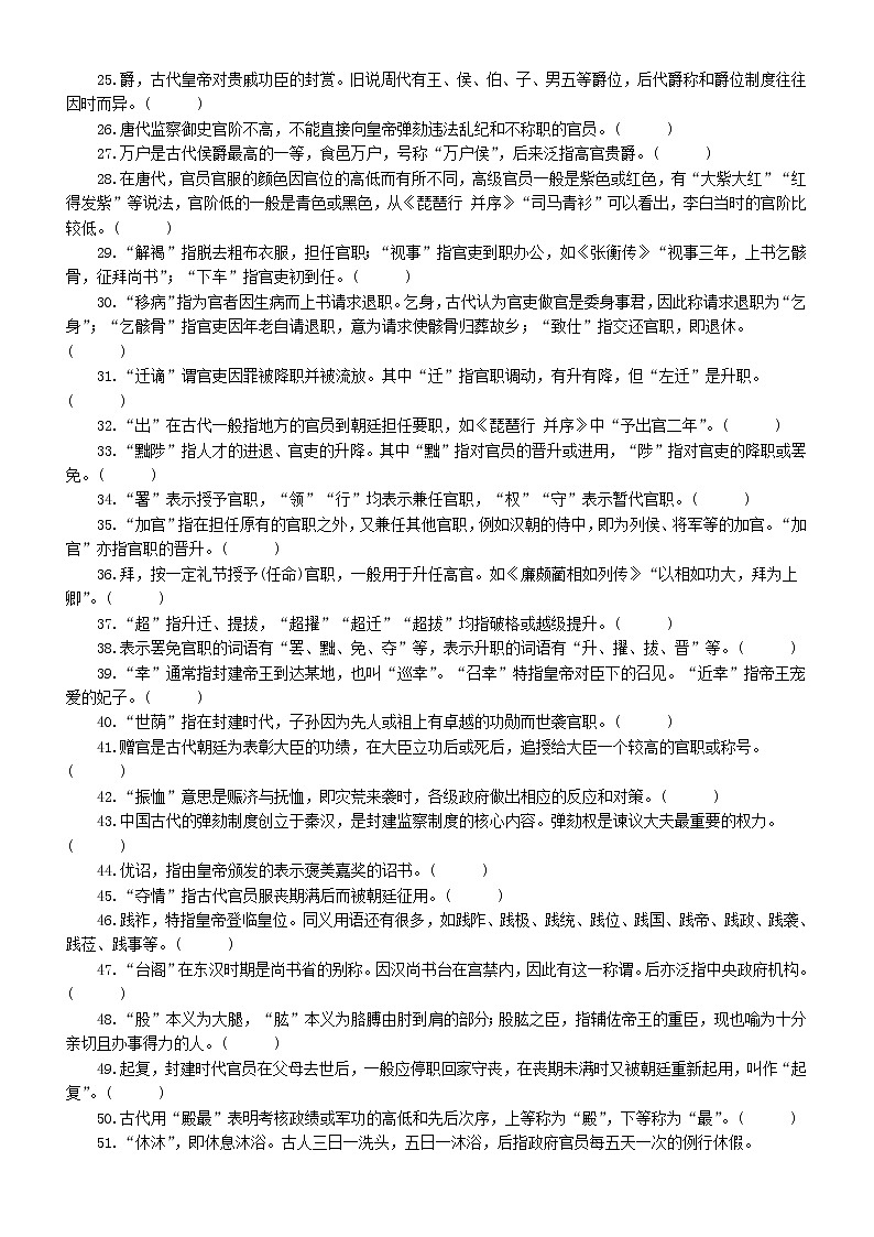 高中语文高考复习文化常识判断题练习（官职沿革类）（共53题，附参考答案和解析）第2页
