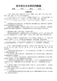 高中语文高考复习文化常识判断题练习（行政区划类）（共39题，附参考答案和解析）