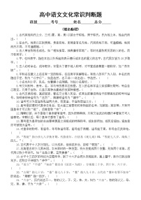 高中语文高考复习文化常识判断题练习（姓名称谓类）（共43题，附参考答案和解析）