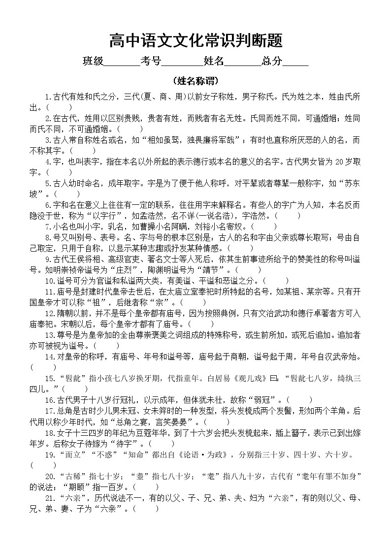 高中语文高考复习文化常识判断题练习（姓名称谓类）（共43题，附参考答案和解析）第1页