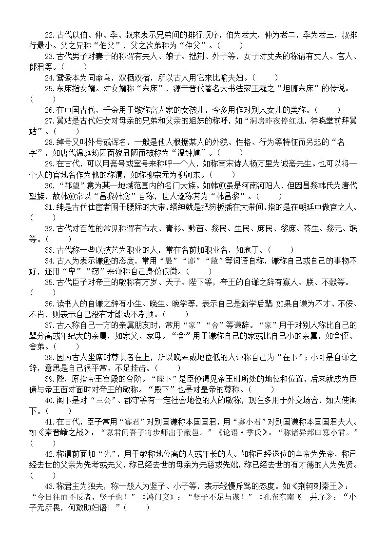 高中语文高考复习文化常识判断题练习（姓名称谓类）（共43题，附参考答案和解析）第2页