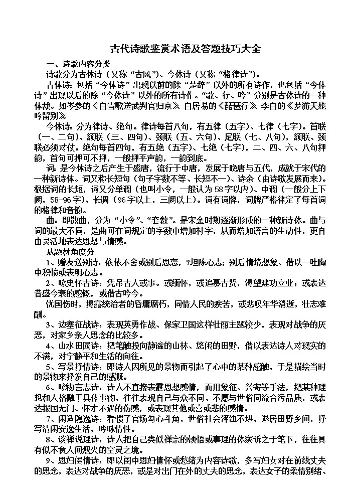 2022届高考专题复习 古代诗歌鉴赏术语及答题技巧大全第1页
