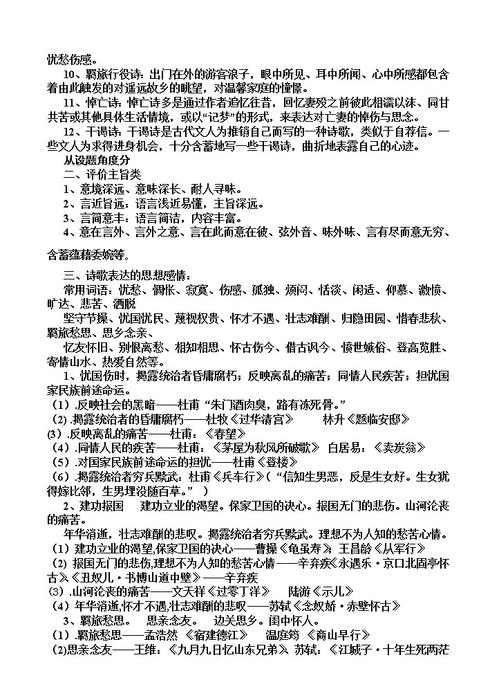 2022届高考专题复习 古代诗歌鉴赏术语及答题技巧大全第2页