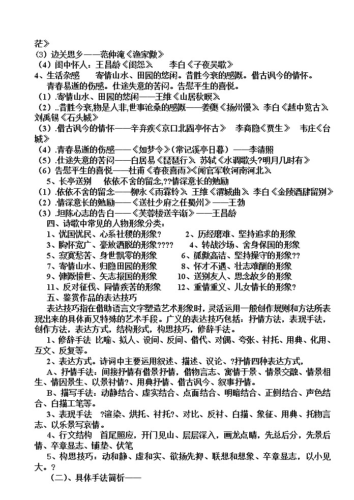2022届高考专题复习 古代诗歌鉴赏术语及答题技巧大全第3页