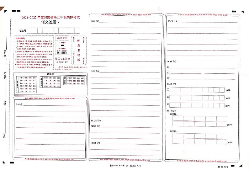 2022届河南省高三仿真模拟考试语文试卷及答案01