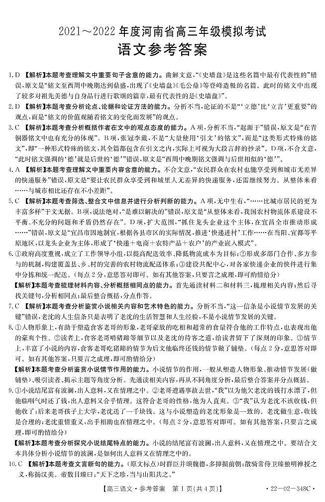 2022届河南省高三仿真模拟考试语文试卷及答案01