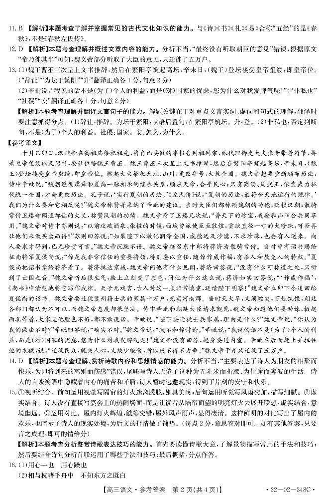 2022届河南省高三仿真模拟考试语文试卷及答案02