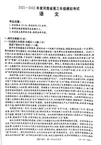 2022届河南省高三仿真模拟考试语文试卷及答案
