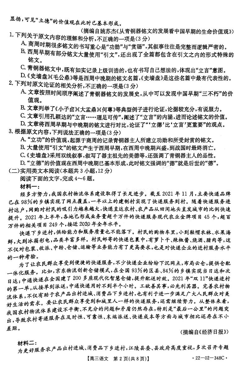 2022届河南省高三仿真模拟考试语文试卷及答案02